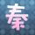 十二生肖